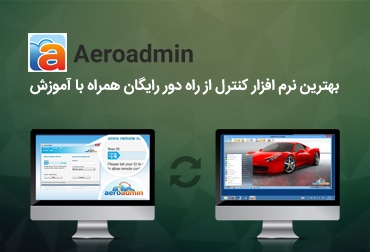 aeroadmin free remote control software