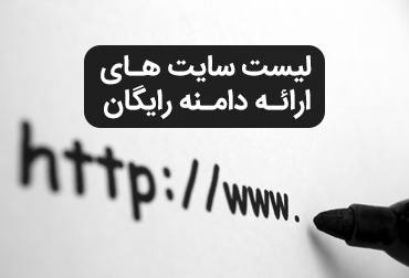 Free domain registration list for blog and wordpress