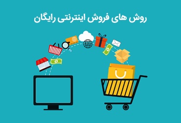 Free online sales methods