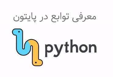 Functions in Python