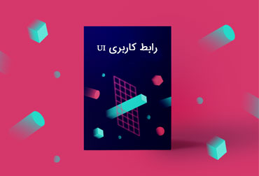The importance of UI in website design