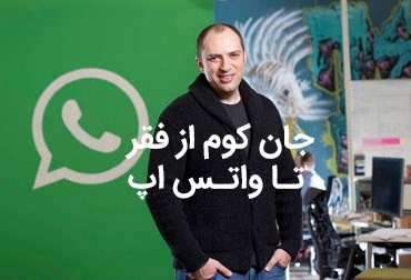 John Kom from poverty to WhatsApp