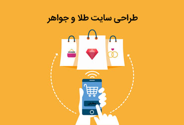 Jewelry website design