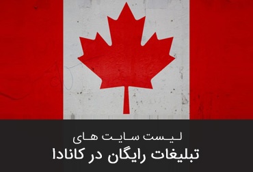 List of free classifieds sites in Canada