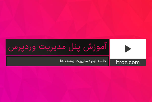 The ninth training session of the WordPress management panel
