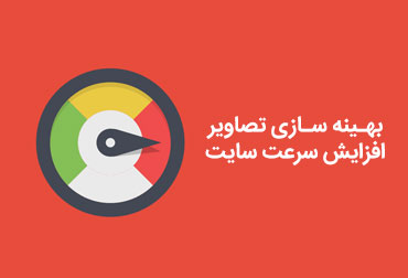 Optimizing site images to increase speed