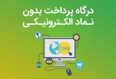 Payment gateway without electronic symbol [update 99]