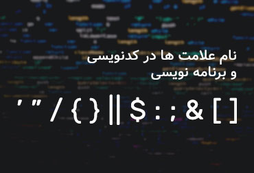 Symbols in coding and programming