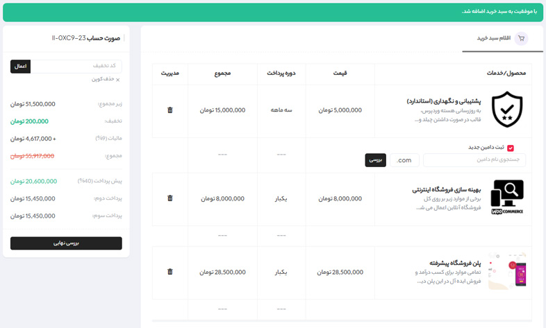 Smart installment payment when ordering e-commerce website design