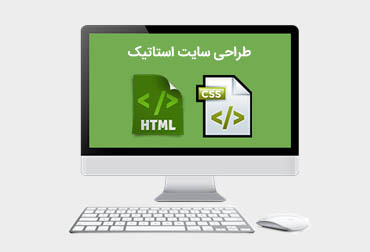 Static site design