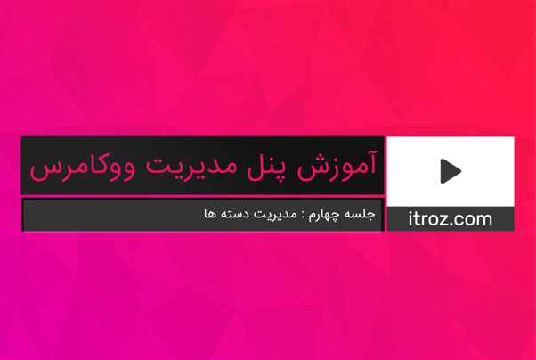The fourth training session of the WooCommerce management panel