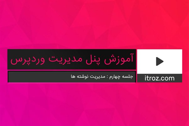 The fourth training session of the WordPress management panel