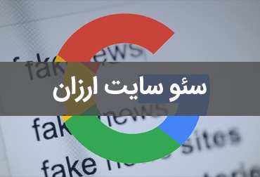 Cheap SEO site