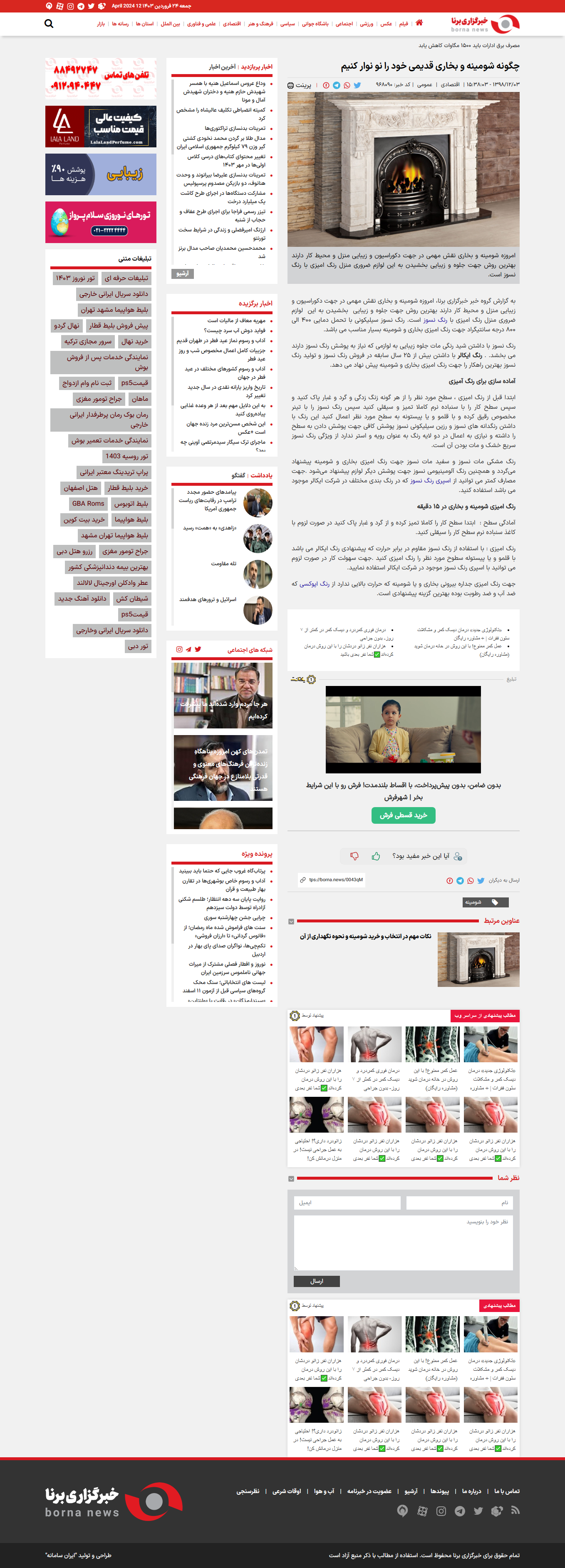 Borna News Agency