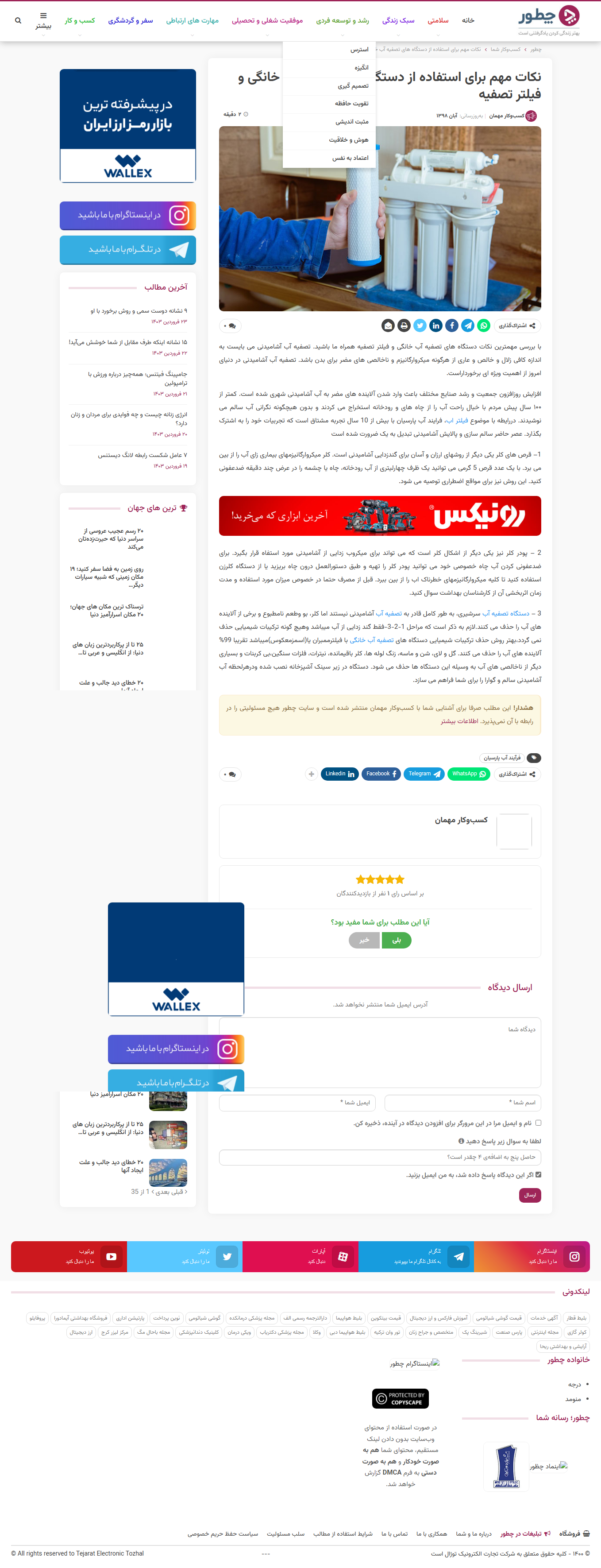 Chetor News Site