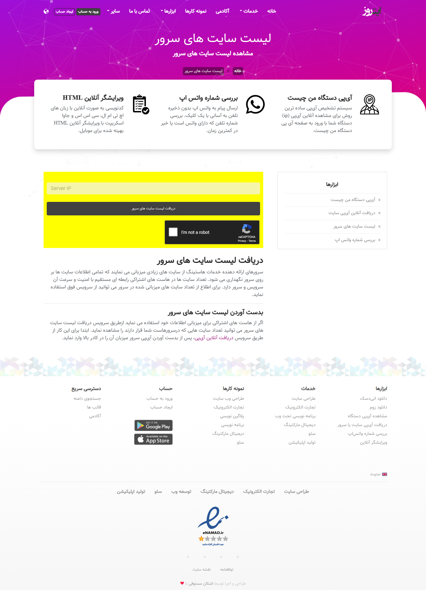 List of server sites