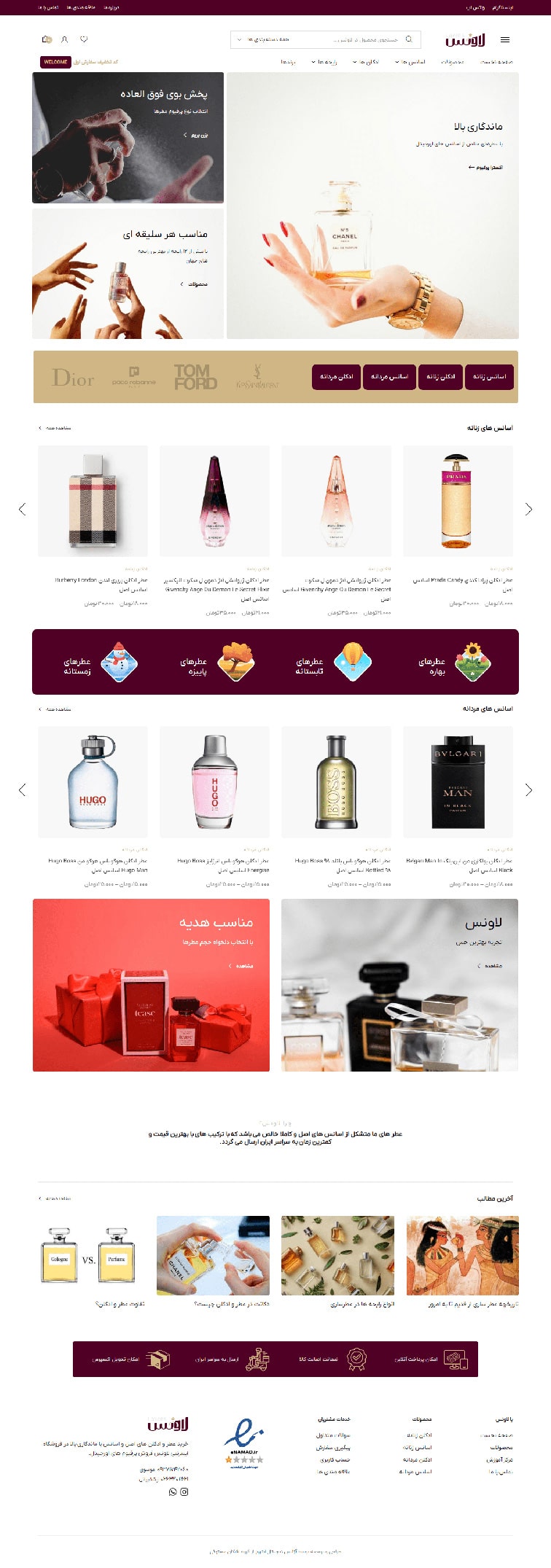 فروشگاه اینترنتی لاونس