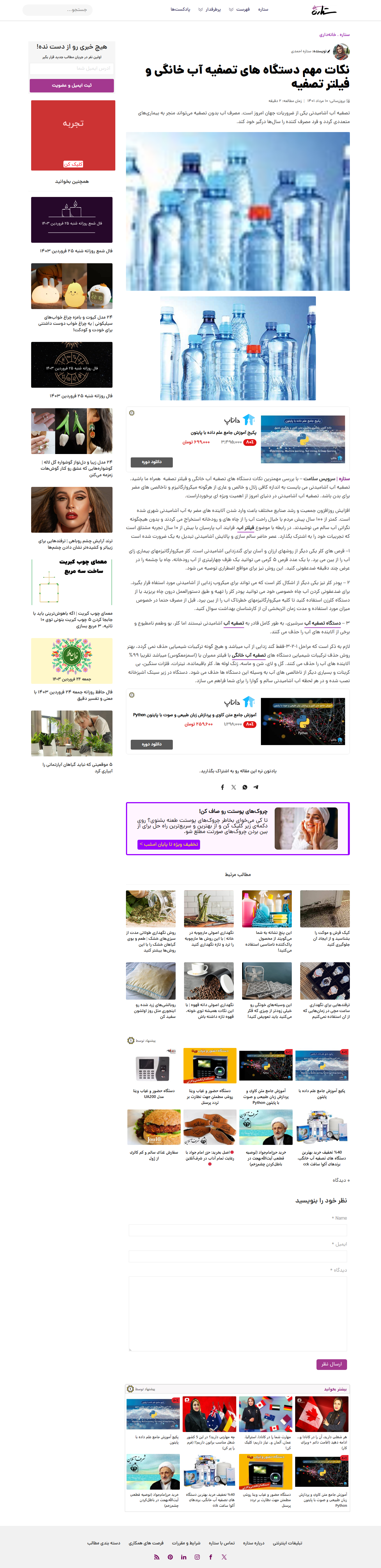 Setare News Site
