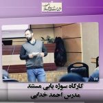 برگزاری دوازده کارگاه آموزشی تخصصی در رویداد ملی جهادگران