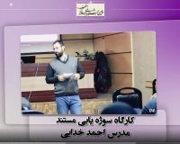 برگزاری دوازده کارگاه آموزشی تخصصی در رویداد ملی جهادگران