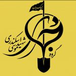 مهم‌ترین برنامه قرارگاه جهادی شهید موسی اسکندری اشتغالزایی است