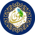 پویش من جهادی ام