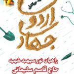 آماده سازی و نوسازی اردوگاه دانش آموزی جوادیه کرمان