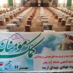 بسته‌های معیشتی و بهداشتی بین خانواده‌های نیازمند زنجان توزیع شد