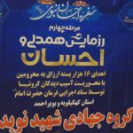 اجرا رزمایش مواسات گروه‌های جهادی کهگیلویه