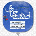 ۲۱ و ۲۲ اسفندماه؛ اردوی جهادی بسیج دانشجویی دانشگاه آزاد بروجرد در مناطق محروم برگزار می‌شود