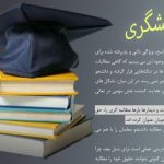 «حق پرسش‌گری» در نشریه دانشجویی کوثر دانشگاه فرهنگیان پردیس فاطمه الزهرا (س)