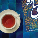 اجرای پویش «سفره‌دار»  توسط گروه جهادی شهید حسین همدانی