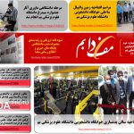 گزارش فعالیت‌های کانون جهادی در دومین خبرنامه دانشگاه علوم پزشکی بم