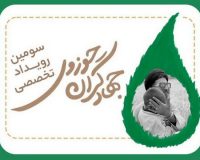 سومین رویداد تخصصی جهادی