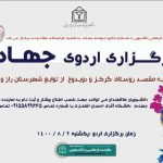 اردو جهادی شهید احدی با گرامیداشت هفته وحدت به مقصد گرکز و دویدوخ