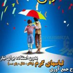 پویش “لباس گرم” به همت گروه جهادی شهید امیدی  برگزار می‌شود