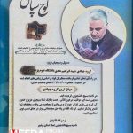 کسب عنوان برترین گروه جهادی، شهید ابراهیم هادی استان بوشهر