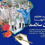 فراخوان جشنواره ملی خاطره‌نویسی «راویان  سلامت»