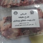 ذبح ۱۸ راس گوسفند در ایام فاطمیه در گچساران