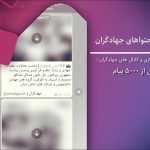 عملکرد پایگاه اطلاع رسانی جهادگران