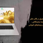 آشنایی با معاونت عملیات جهادی