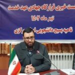 برگزاری نشست خبری قرارگاه جهادی عهد خدمت استان مرکزی