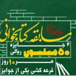 اطلاعیه || مسابقه کتابخوانی ویژه جهادگران