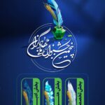 شروع رقابت آثار جهادگران در میدان پنجمین جشنواره ملی جهادگران