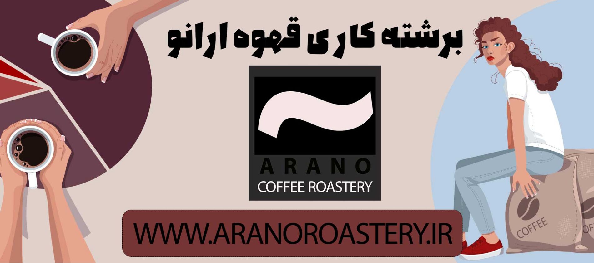 desktop banner برشته کاری قهوه ارانو
