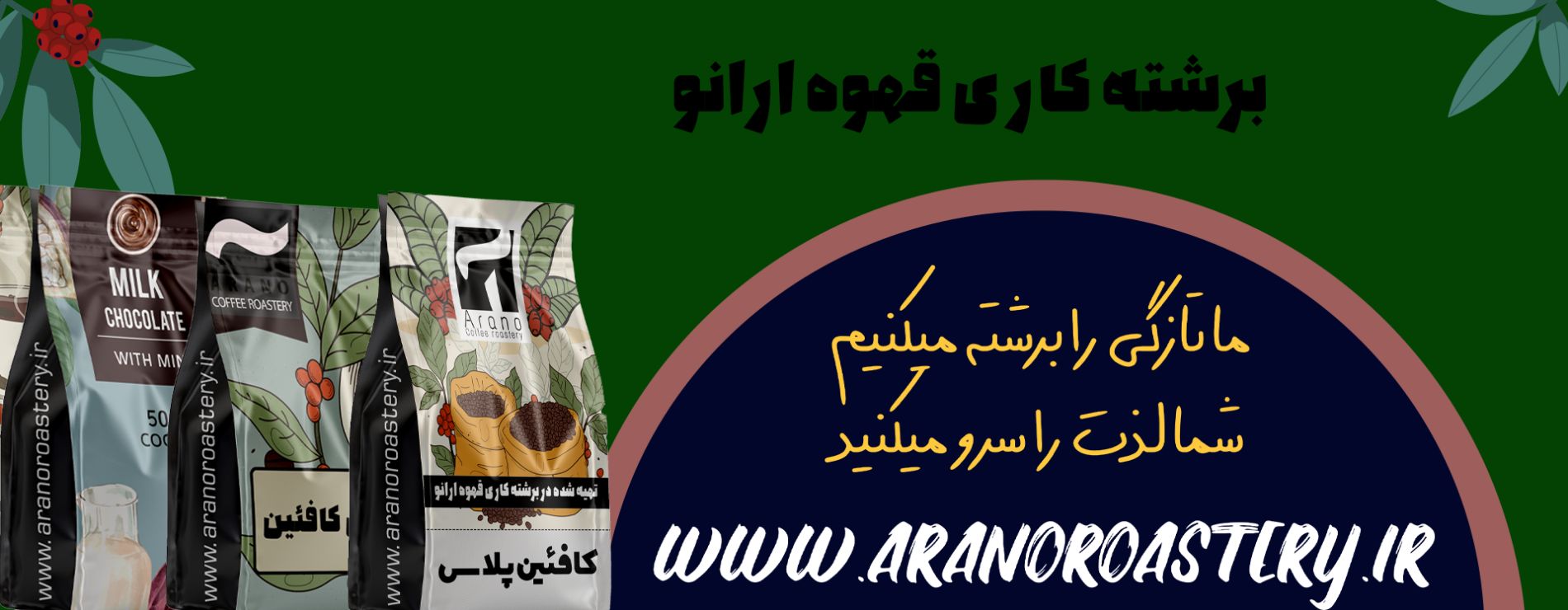 desktop banner برشته کاری قهوه ارانو