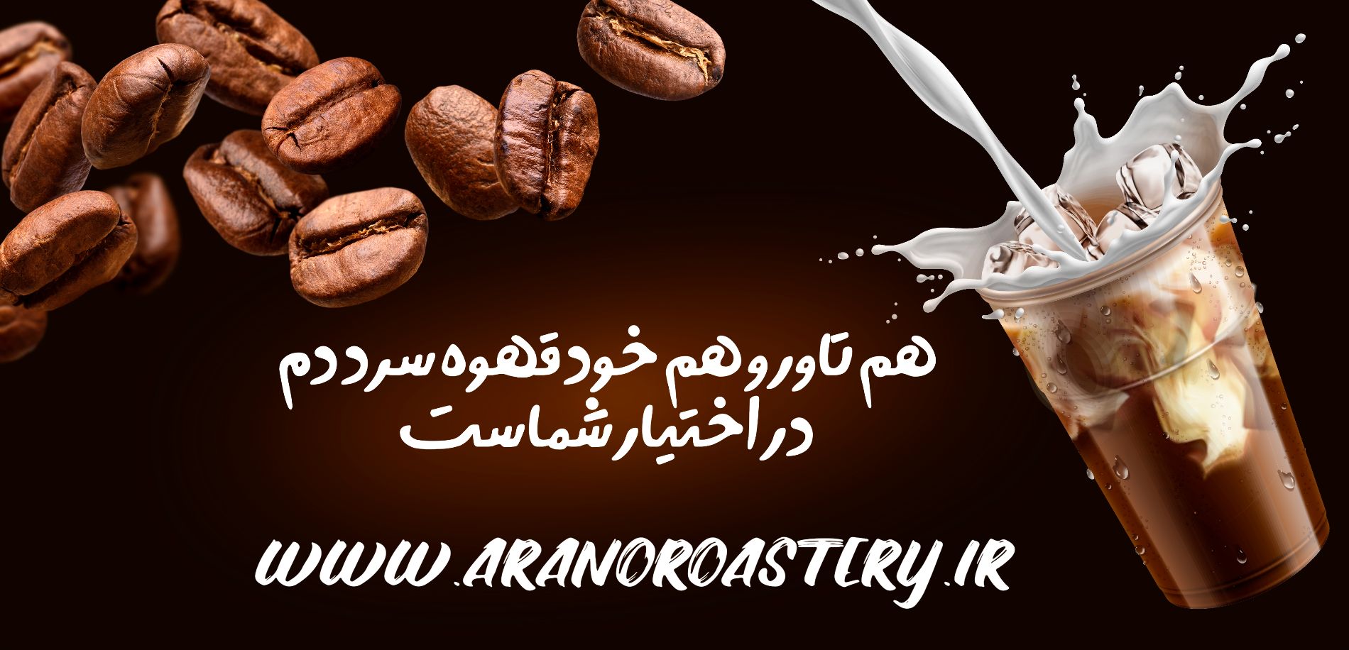 desktop banner برشته کاری قهوه ارانو