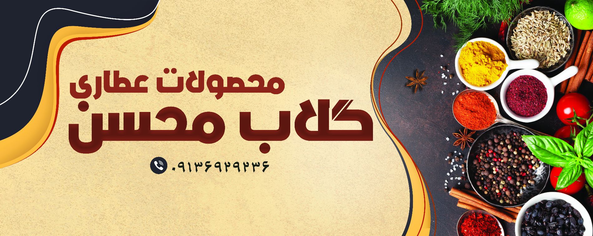 desktop banner گلاب محسن