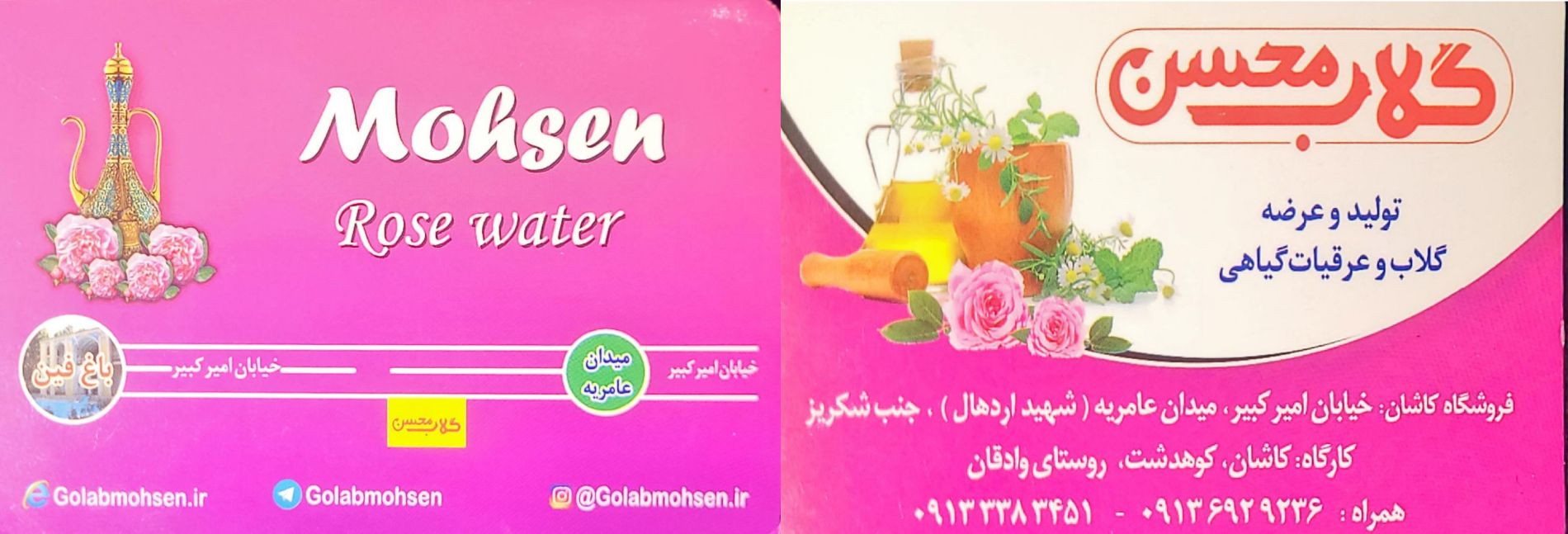 desktop banner گلاب محسن