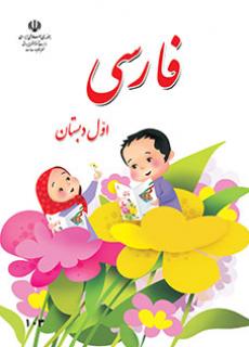جلد فارسی (اول)